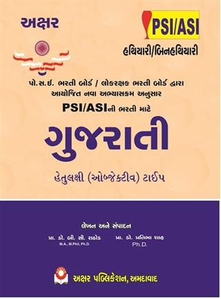 Law Books In Gujarati Pdf
